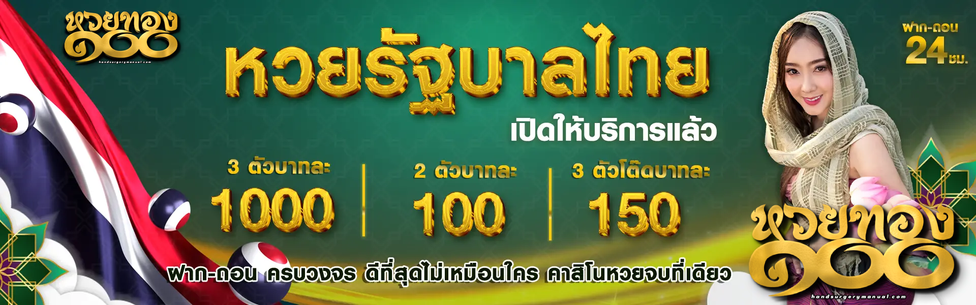 หวยทอง100